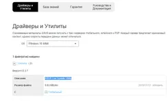ASUS Драйвера ASUS Драйвера — скриншот 1